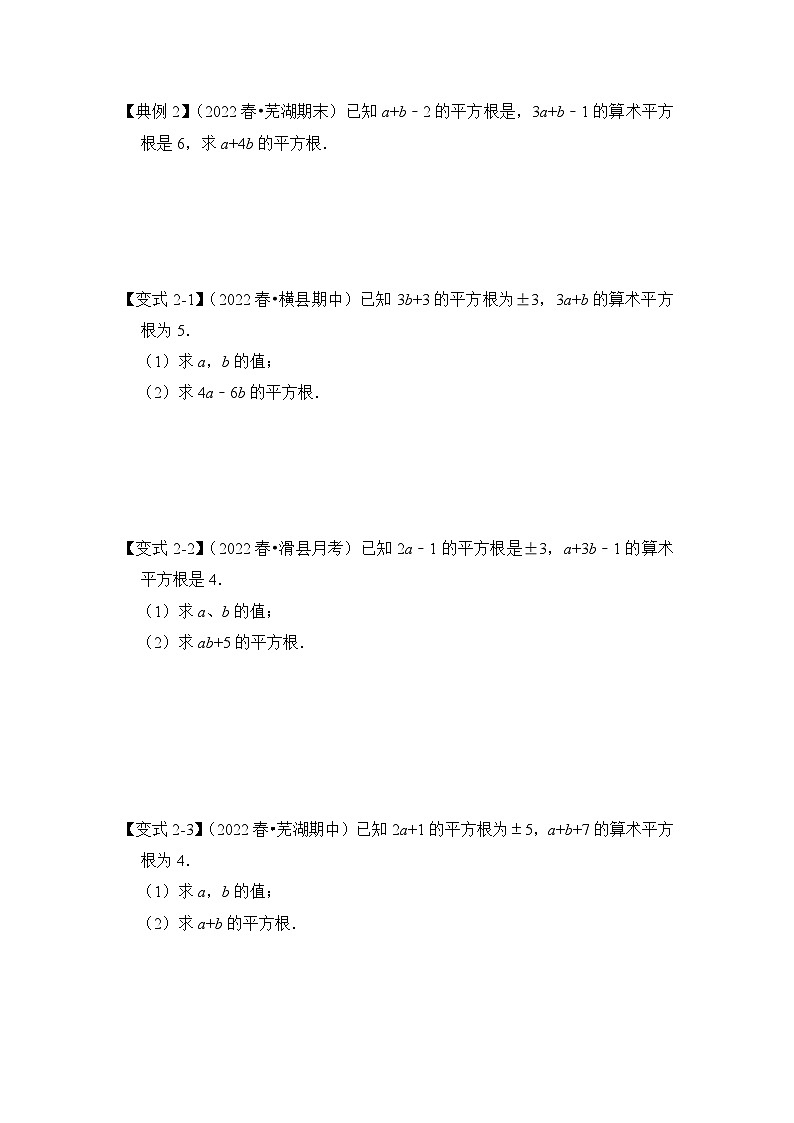 七年级数学下册高分突破专题07实数相关运算(3大类型)(原卷版+解析)02
