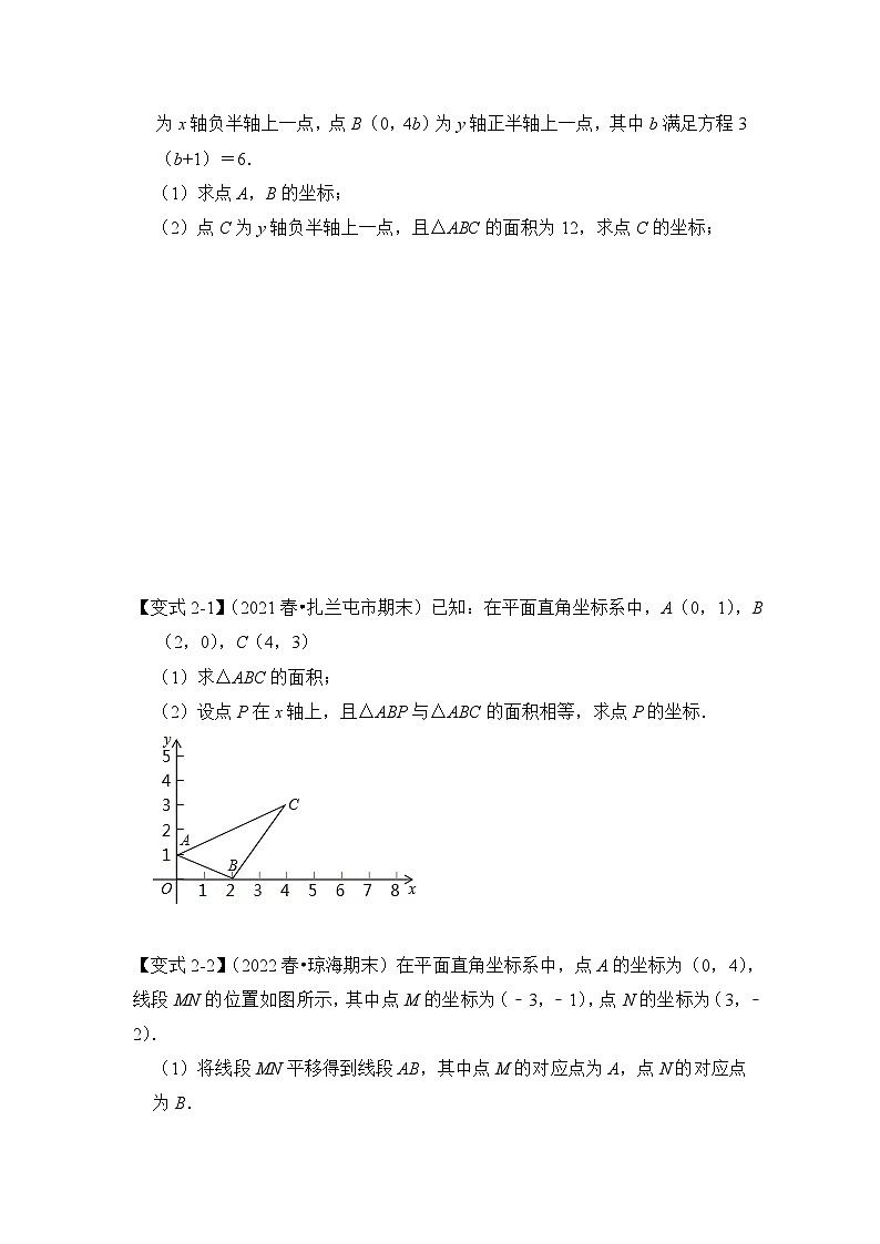 七年级数学下册高分突破专题08平面直角坐标系中图形面积的求法(3大类型)(原卷版+解析)第3页