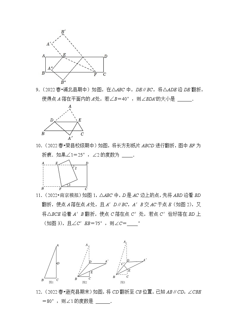 七年级数学下册高分突破专题11平行线中翻折求角度问题高分突破(原卷版+解析)第3页