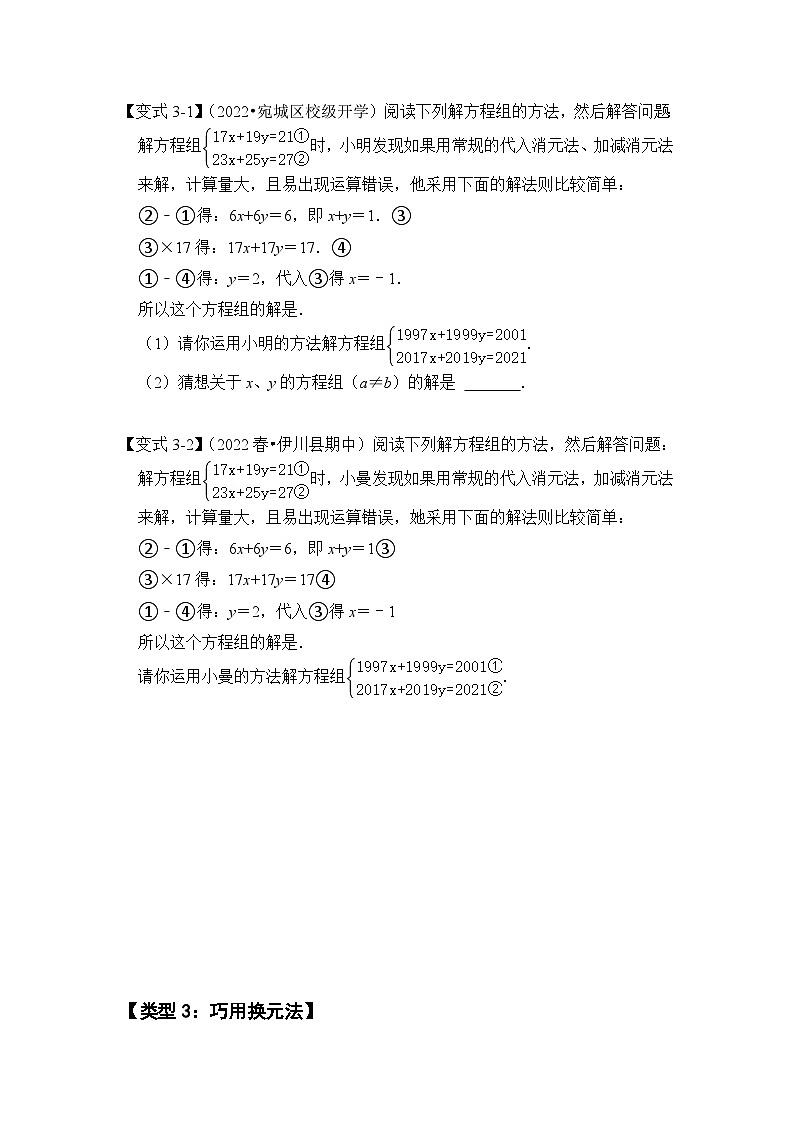 七年级数学下册高分突破专题13二元一次方程组的解法高分突破(三大类型)(原卷版+解析)第3页