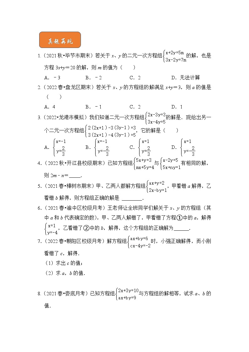 七年级数学下册高分突破专题14含字母参数的二元一次方程(组)问题(三大类型)(原卷版+解析)第3页
