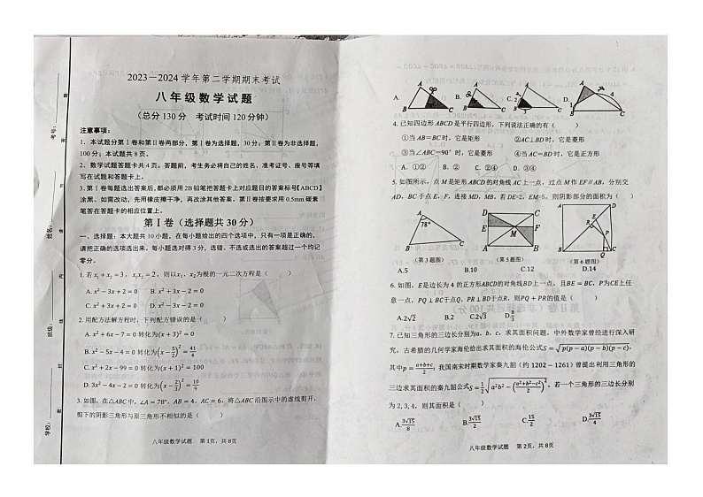 山东省东营市广饶县2023学年八年级下学期期末数学试卷01
