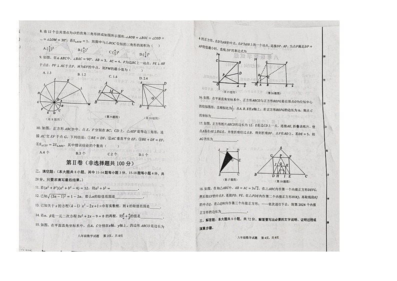 山东省东营市广饶县2023学年八年级下学期期末数学试卷02