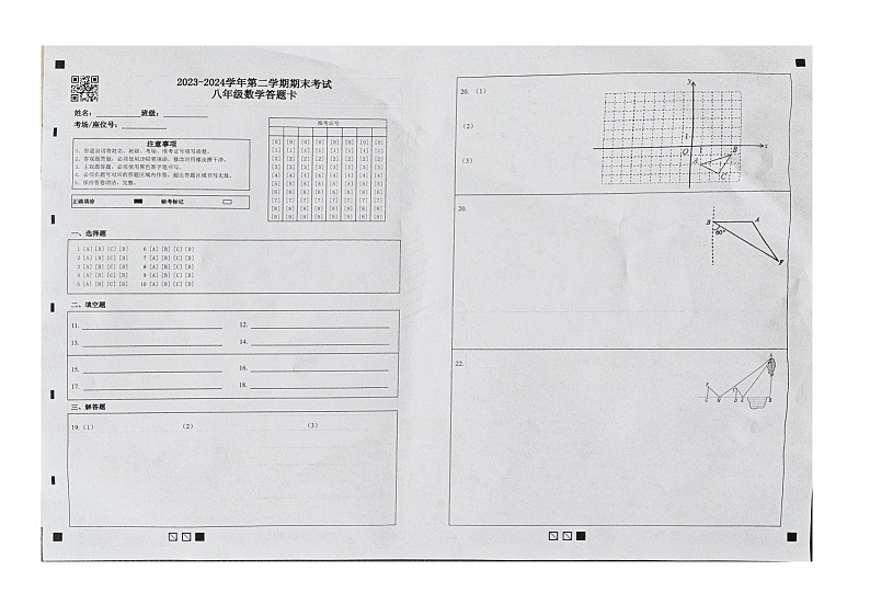 山东省东营市广饶县2023学年八年级下学期期末数学试卷01