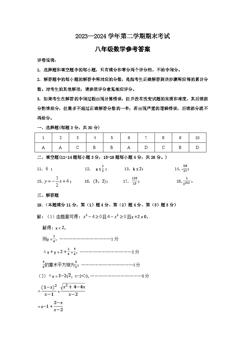 山东省东营市广饶县2023学年八年级下学期期末数学试卷01