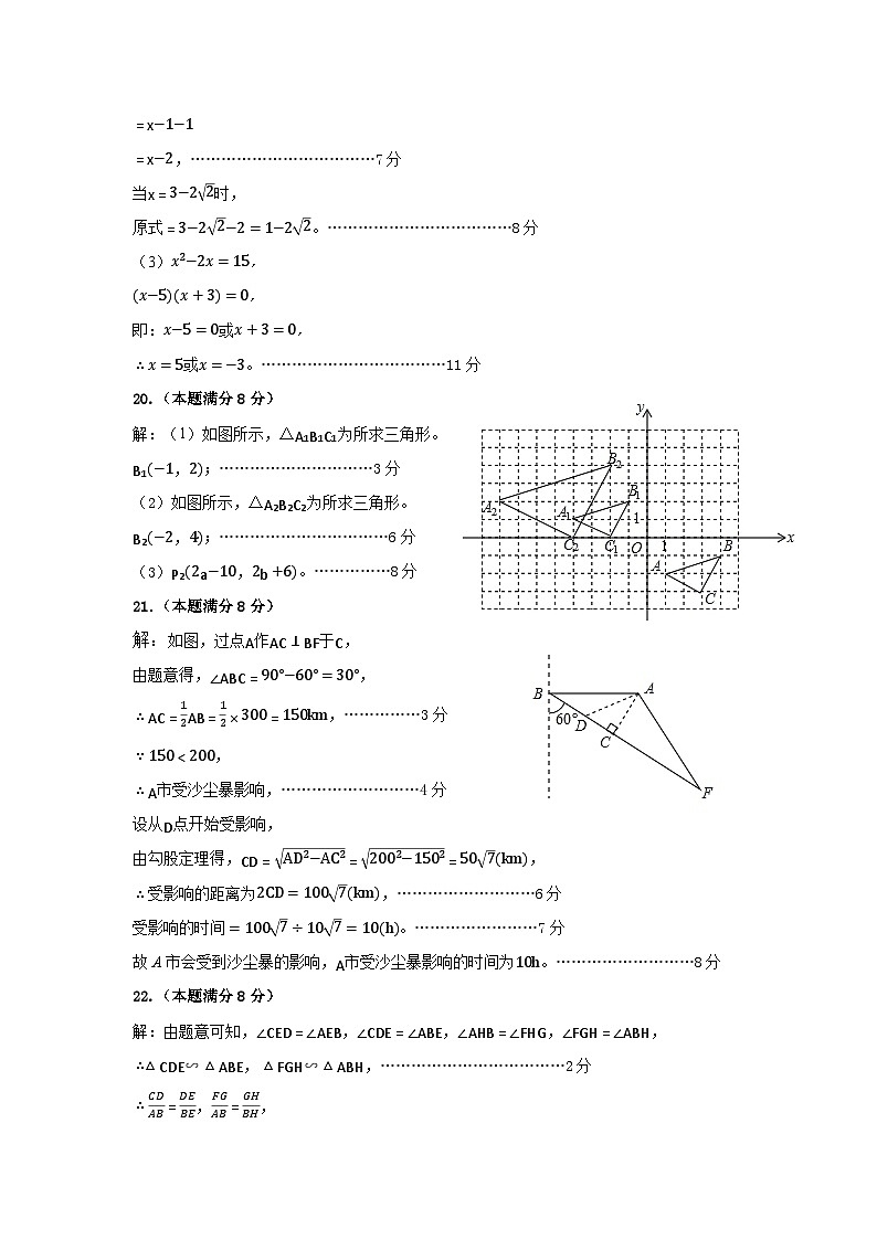 山东省东营市广饶县2023学年八年级下学期期末数学试卷02