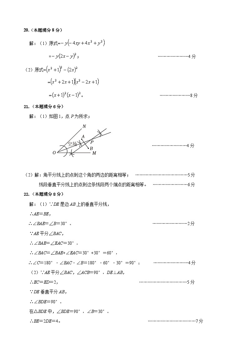 山东省东营市广饶县2023学年八年级下学期期末数学试卷02