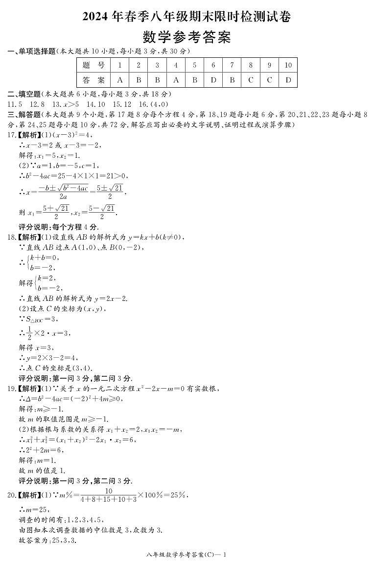 2024长郡集团八下期末考试数学试卷及参考答案01
