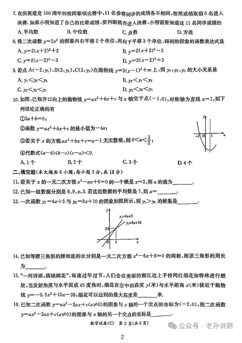 2024长郡集团八下期末考试数学试卷及参考答案02