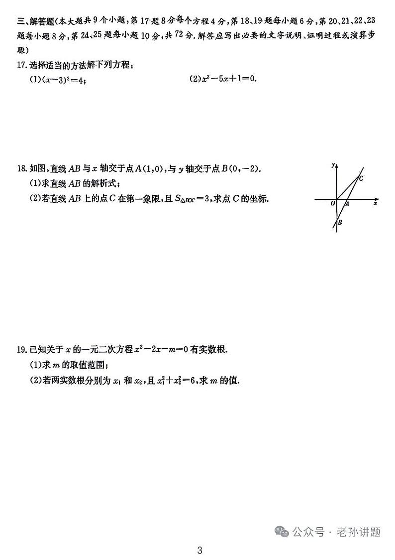 2024长郡集团八下期末考试数学试卷及参考答案03