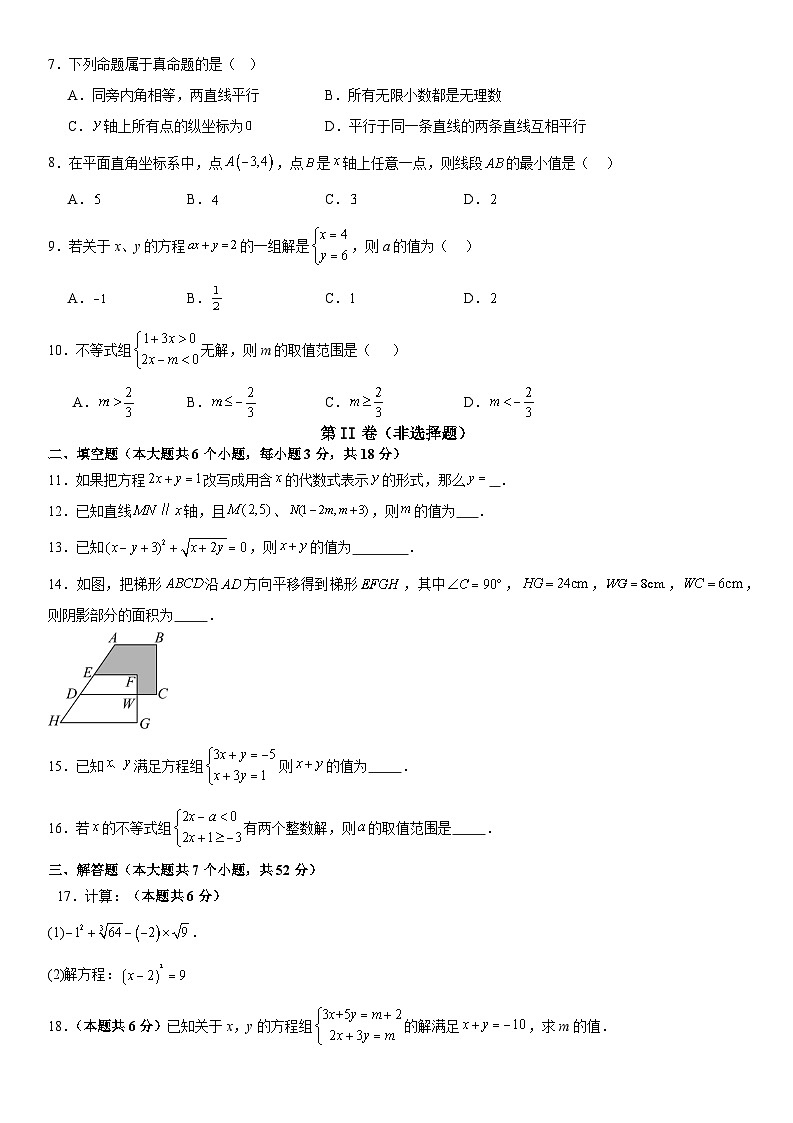 2023-2024学年内蒙古地区七年级下学期数学期末综合评价模拟卷01（人教版）(含答案与解析)第2页