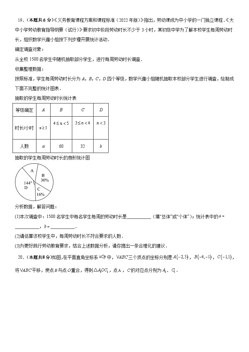 2023-2024学年内蒙古地区七年级下学期数学期末综合评价模拟卷01（人教版）(含答案与解析)第3页