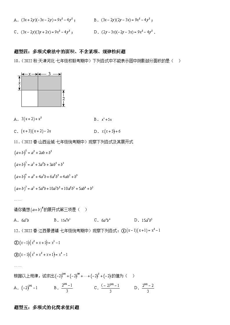 1.4 整数的乘法-七年级数学下册《考点•题型•技巧》精讲与精练高分突破系列（北师大版）03