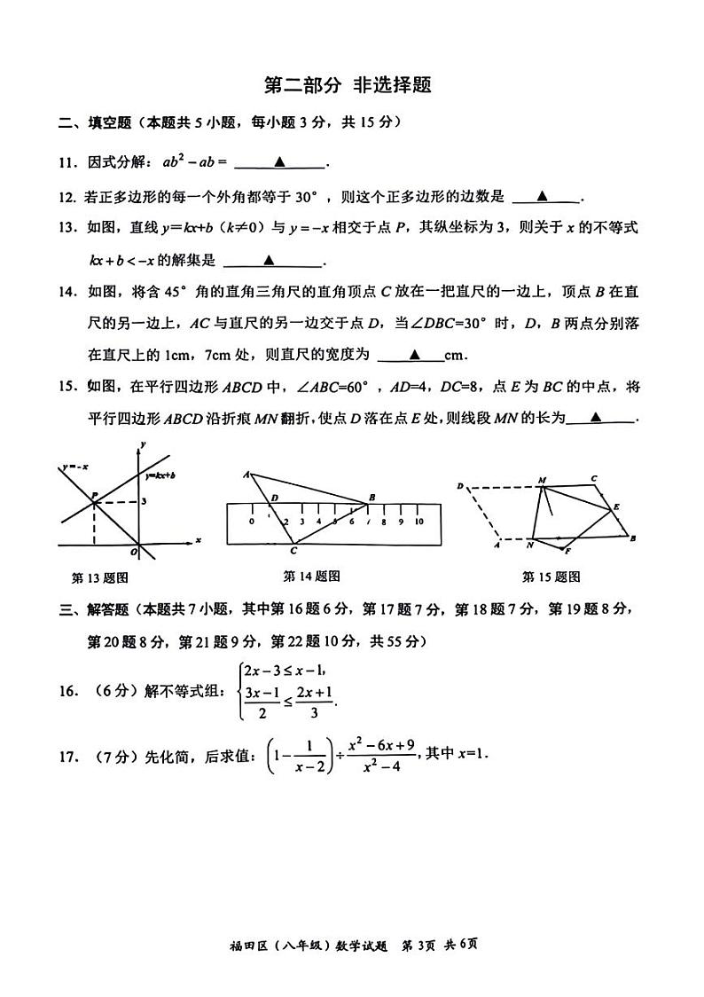 广东省深圳市福田区2023-2024学年八年级下学期数学期末检测试题03