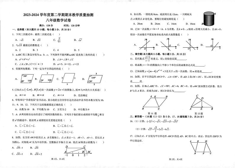 广东省湛江市廉江市2023-2024学年八年级下学期7月期末数学试题01