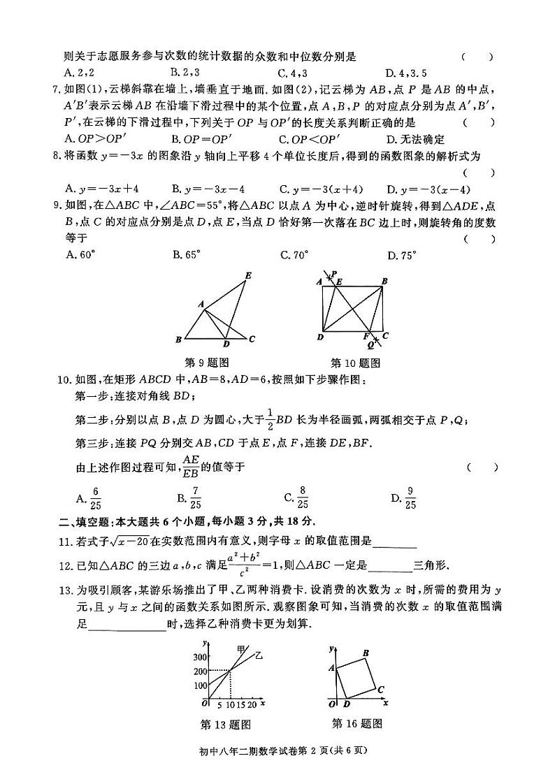 湖南省长沙市长沙县2023-2024学年八年级下学期7月期末数学试题第2页
