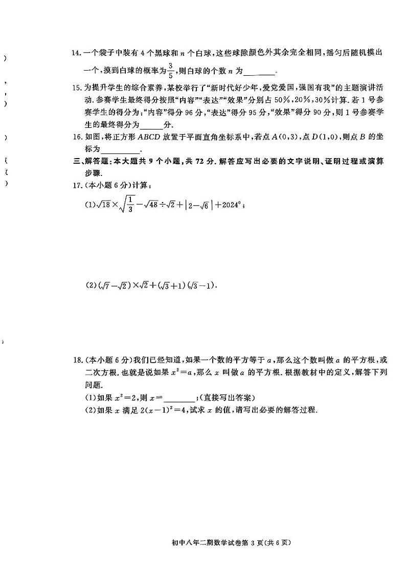 湖南省长沙市长沙县2023-2024学年八年级下学期7月期末数学试题第3页