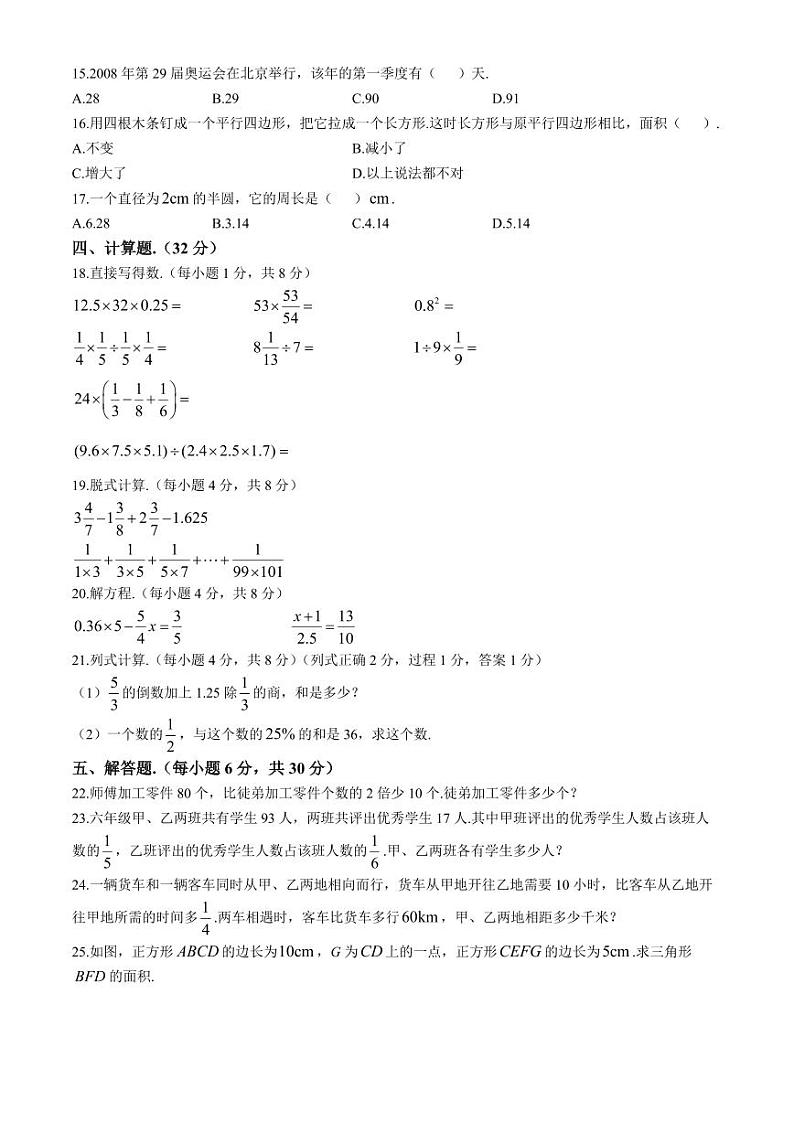 2024年广东省东莞市重点中学新生入学考试数学试题02