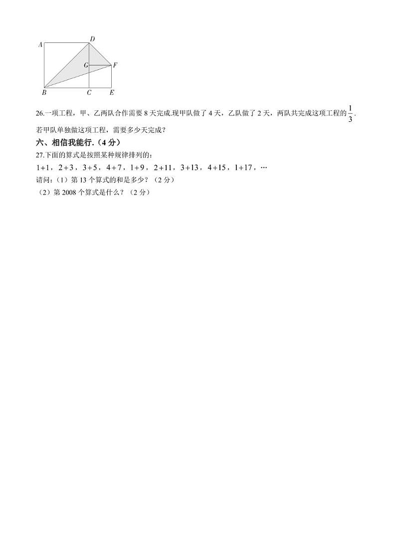 2024年广东省东莞市重点中学新生入学考试数学试题03
