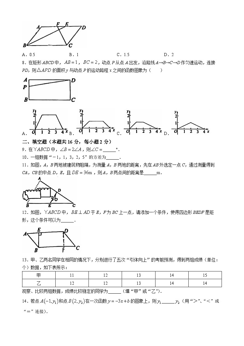 北京市石景山区2023-2024学年八年级下学期期末数学试题(无答案)第2页