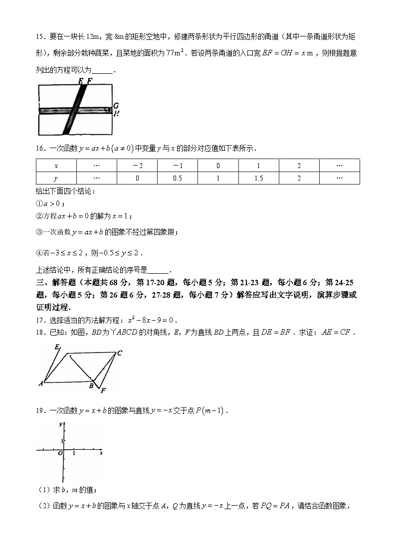 北京市石景山区2023-2024学年八年级下学期期末数学试题(无答案)第3页