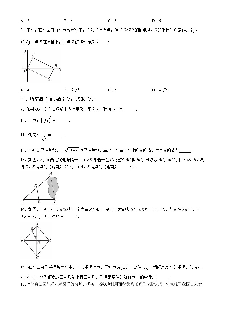 北京市大兴区2023-2024学年八年级下学期期末数学试题02