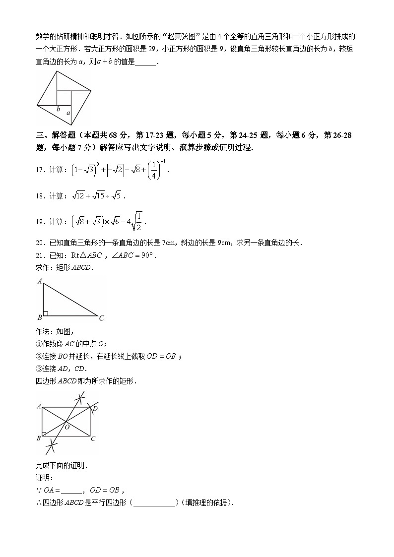 北京市大兴区2023-2024学年八年级下学期期末数学试题03