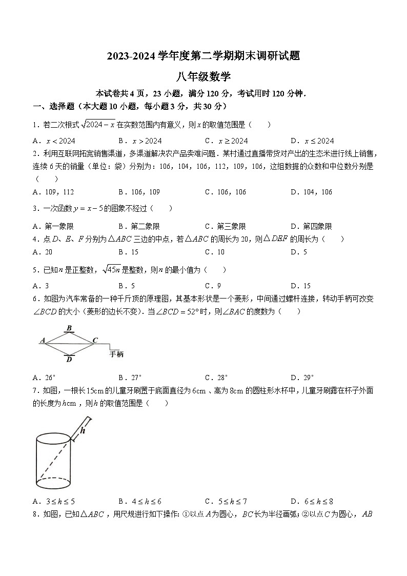 广东省江门市蓬江区2023-2024学年八年级下学期期末数学试题(无答案)第1页