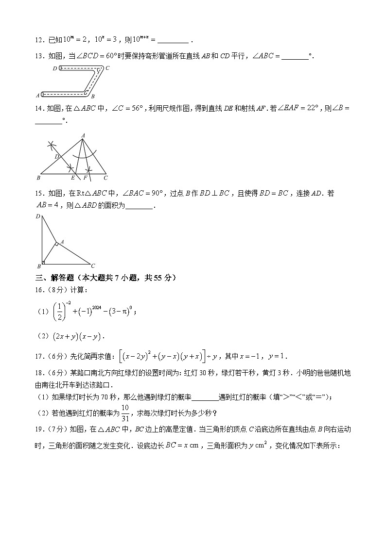 广东省深圳市光明区2023-2024学年七年级下学期期末数学试题第3页