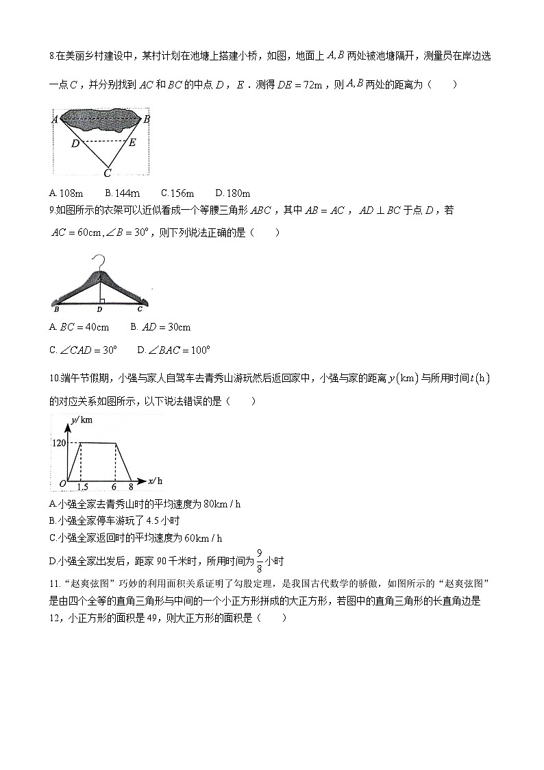 广西壮族自治区来宾市2023-2024学年八年级下学期期末数学试题02