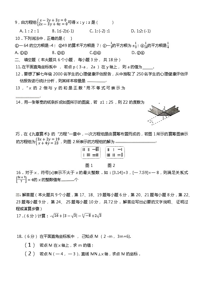 湖南省长沙市望城区2023-2024学年七年级下学期7月期末数学试题02