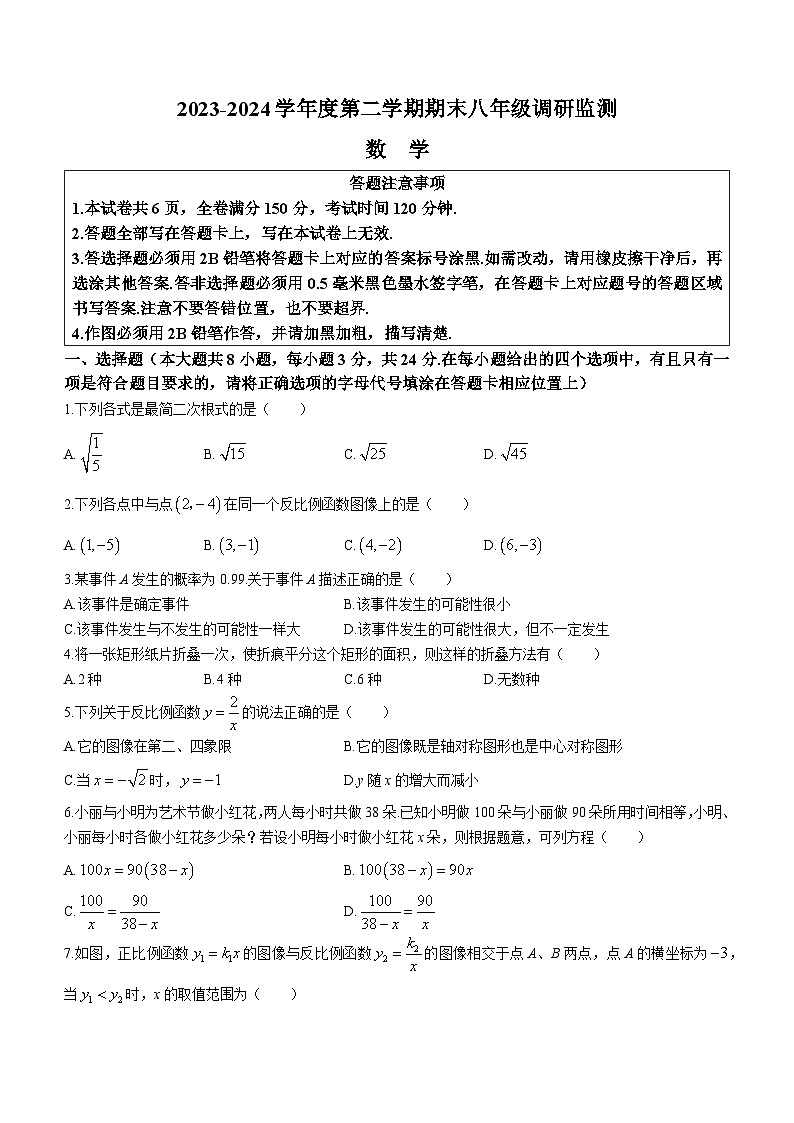 江苏省宿迁市宿豫区2023-2024学年八年级下学期期末数学试题第1页