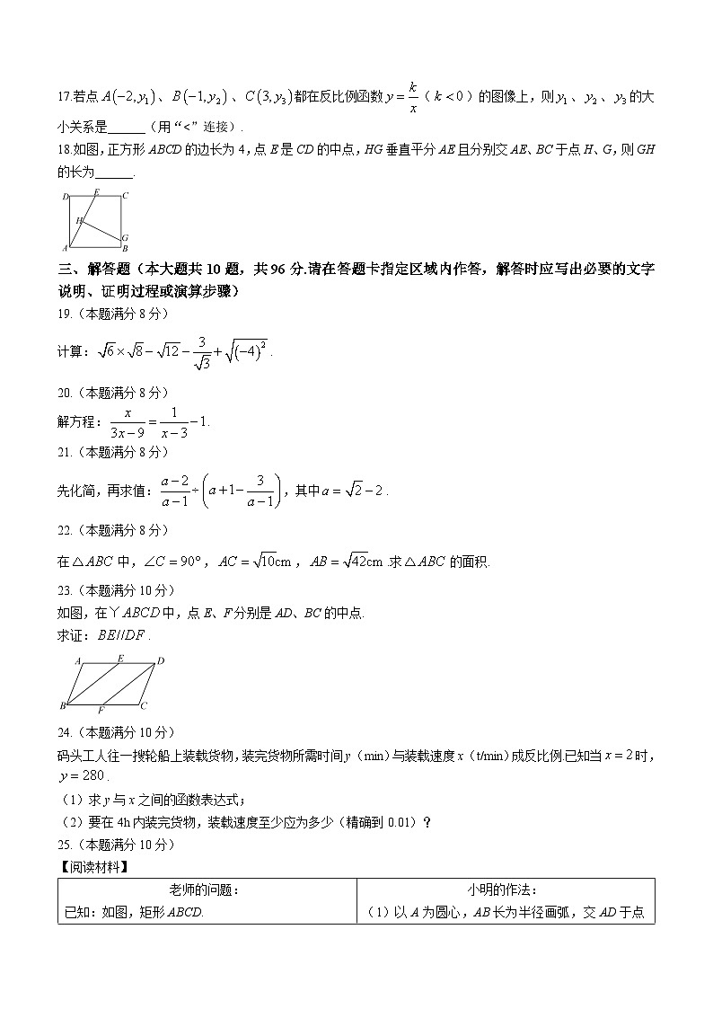 江苏省宿迁市宿豫区2023-2024学年八年级下学期期末数学试题第3页