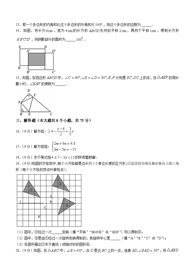 河南省洛阳市偃师区2023-2024学年七年级下学期期末数学试题第3页