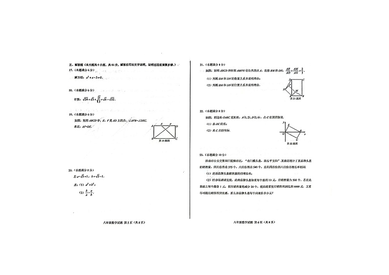 山东省济南市莱芜区2023-2024学年下学期期末考试八年级数学试题03