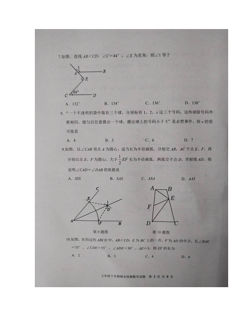 山东省泰安市新泰市2023-2024学年七年级下学期7月期末数学试题第3页