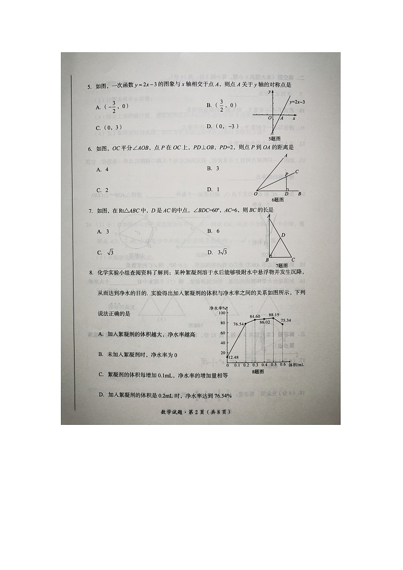 2024年青海省中考题数学试题02