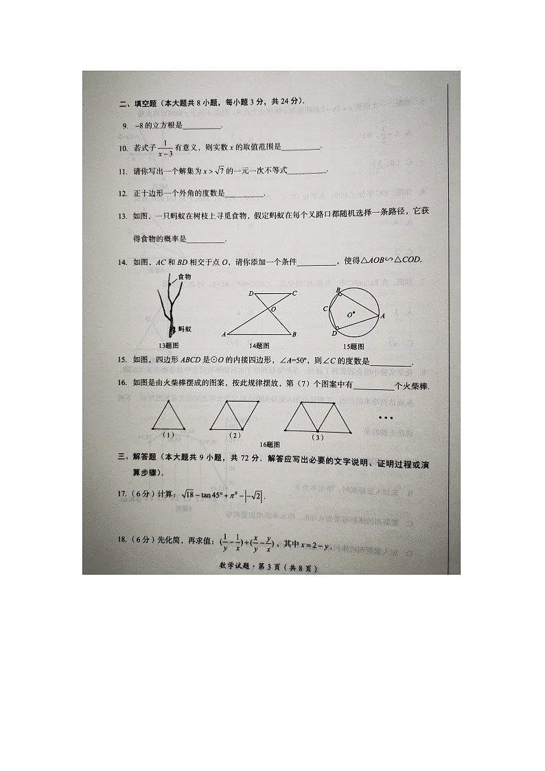 2024年青海省中考题数学试题03