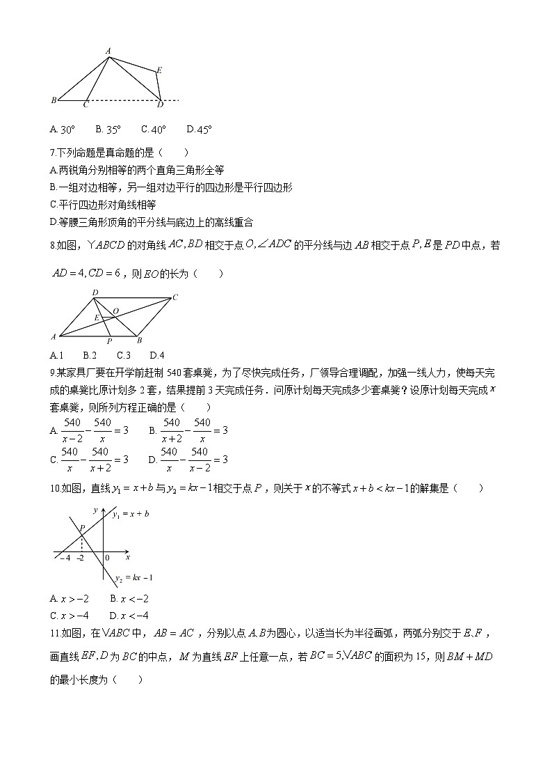 四川省巴中市2023-2024学年八年级下学期期末考试数学试题（北师大版）第2页