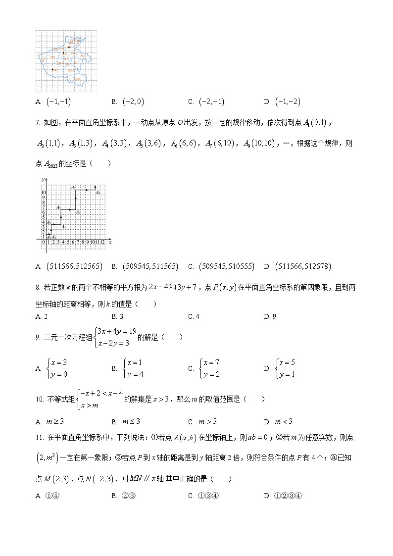 天津市和平区双菱中学2023-2024学年七年级下学期期末数学试题第2页