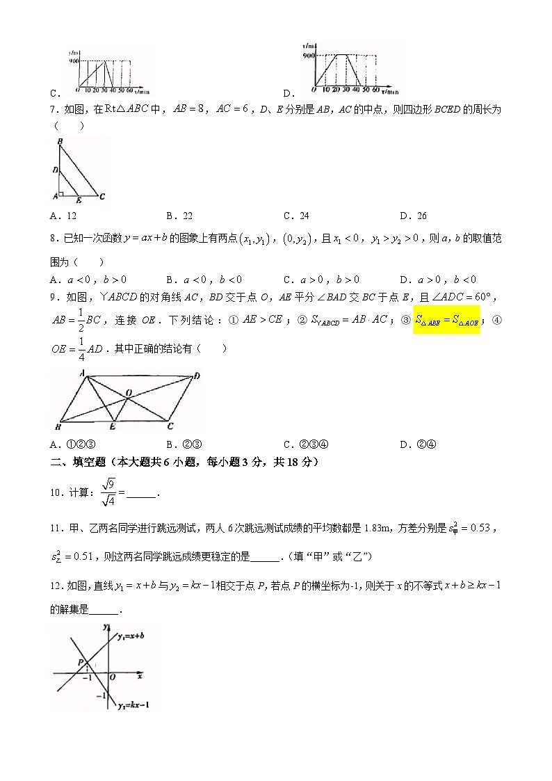新疆维吾尔自治区阿克苏地区2023-2024学年八年级下学期期末数学试题(无答案)02