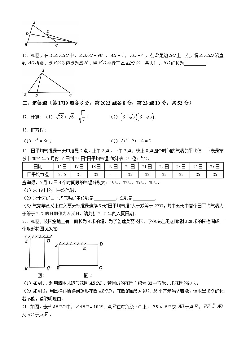 浙江省宁波市鄞州区2023-2024学年八年级下学期期末数学试题第3页