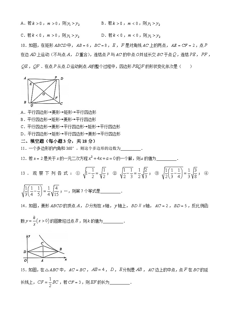 浙江省宁波市鄞州区2023-2024学年八年级下学期期末数学试题第2页