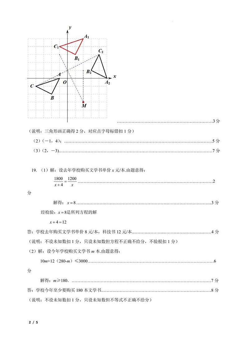 广东深圳福田区2024年八年级数学参考答案第2页