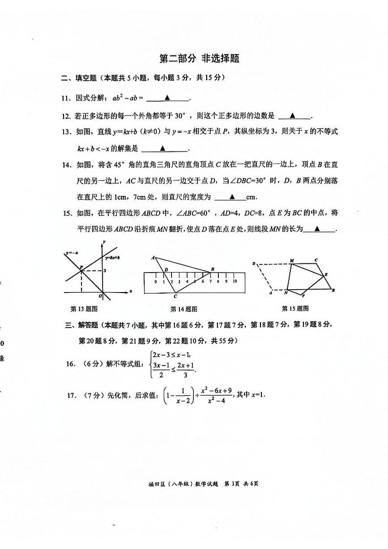 广东深圳福田区2024年八年级下学期期末考试数学试卷第3页