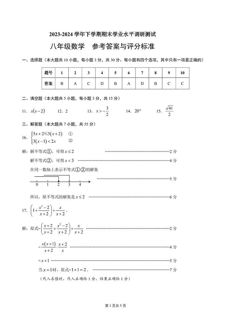 广东深圳光明区2024年八年级数学参考答案与评分标准第1页