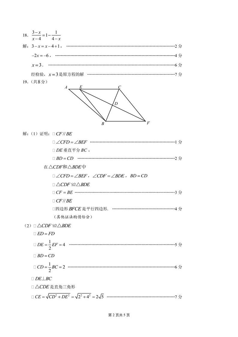 广东深圳光明区2024年八年级数学参考答案与评分标准第2页