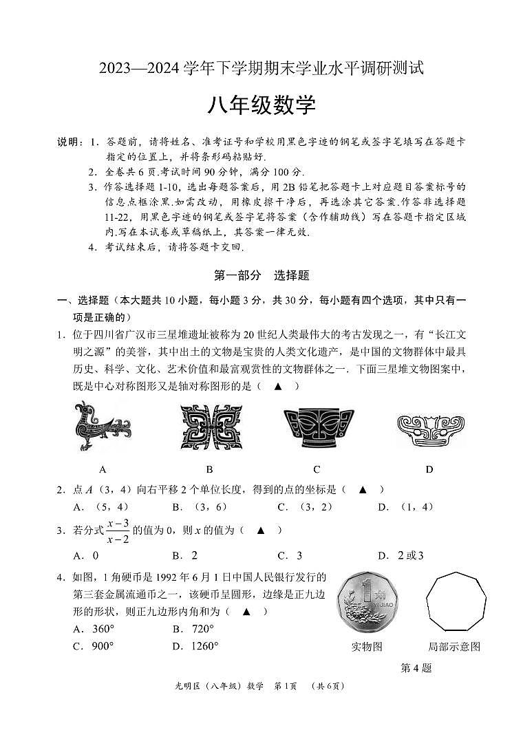 广东深圳光明区2024年八年级下学期期末考试数学试卷第1页