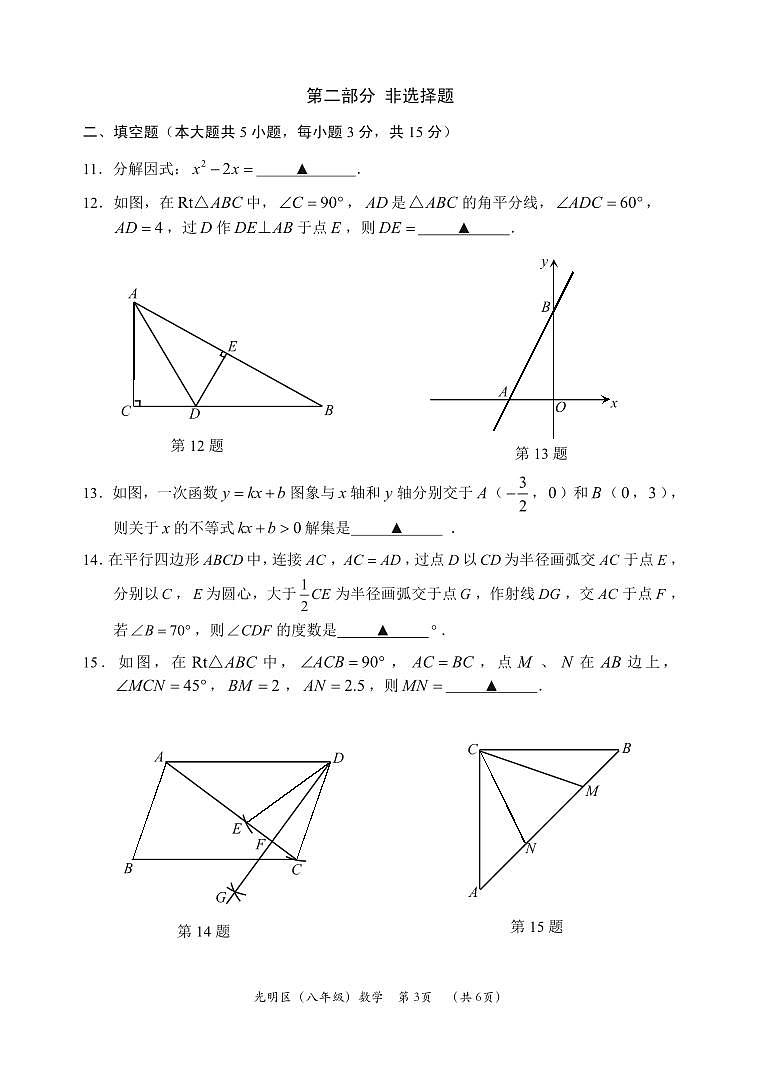 广东深圳光明区2024年八年级下学期期末考试数学试卷第3页