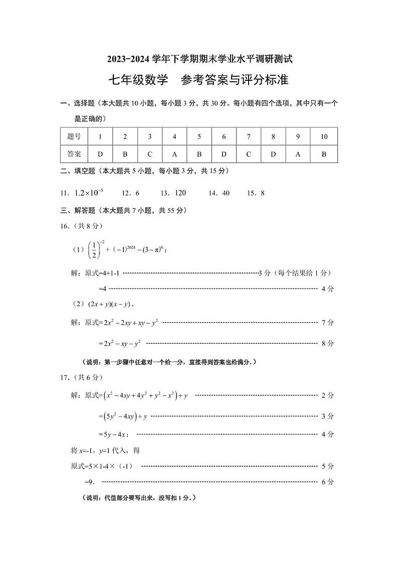 广东深圳光明区2024年七年级下学期期末考试数学试卷+答案01